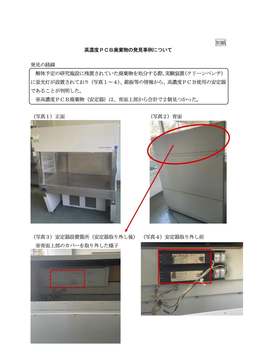 20250204別紙 高濃度PCB発見事例.jpg